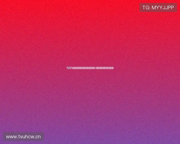 NBA季后赛今日精彩对决直播全面开启 关注激烈角逐见证巅峰对抗